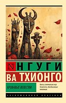 Кровавые лепестки