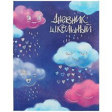 Дневник школьный «Облачные грёзы», Феникс+