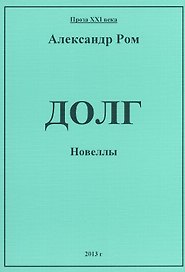 Долг