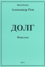 Долг