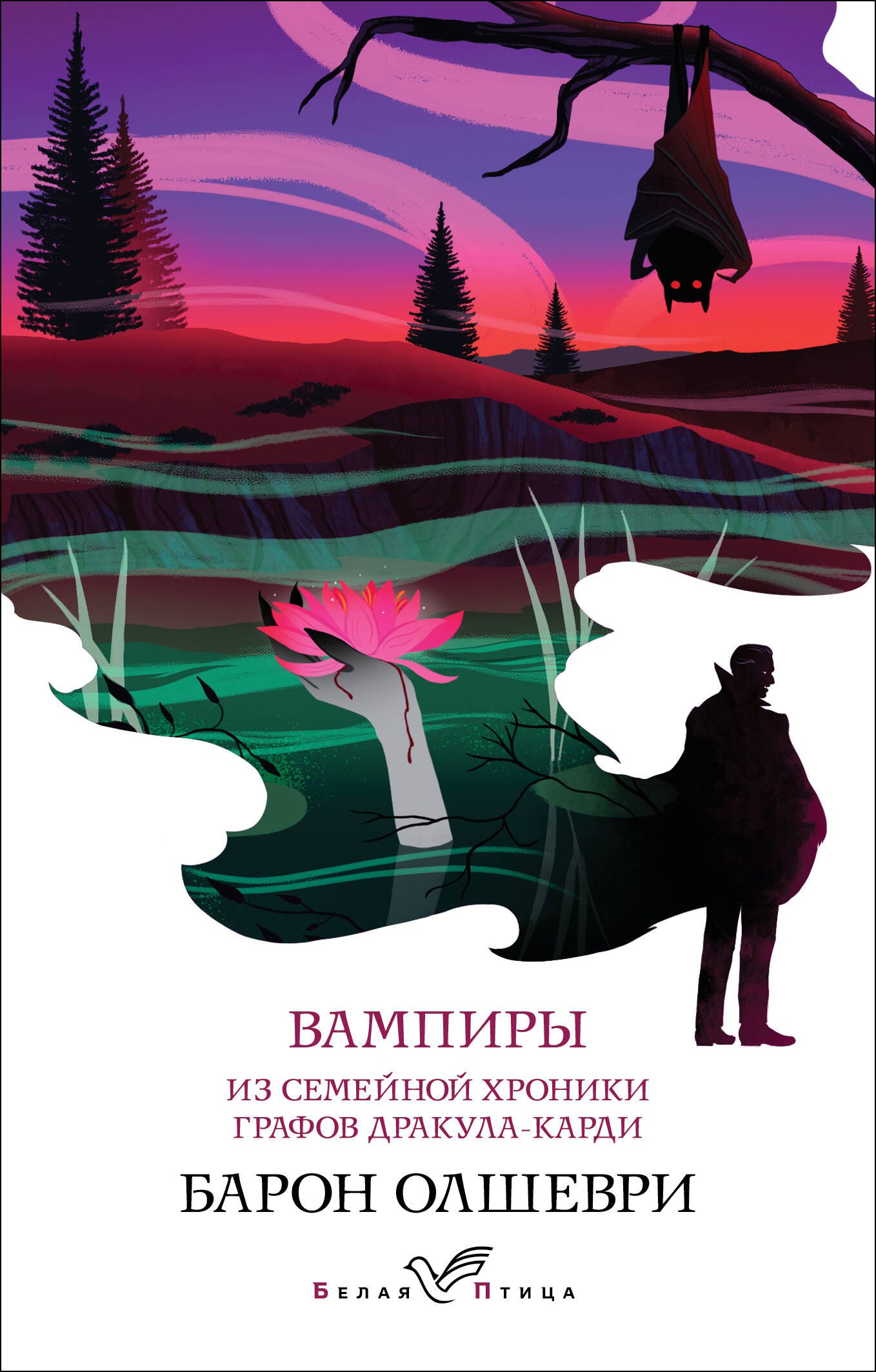 

Вампиры. Из семейной хроники графов Дракула-Карди