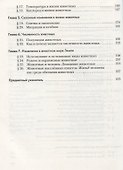 Экология животных. 7 кл. Учебное пособие. Изд.2 - 2