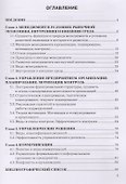 Менеджмент. Учебное пособие - 1