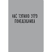 Тетрадь общая «Утро понедельника», 40 листов в клетку, А4 - Listoff
