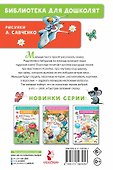 Колобок. Русские народные сказки - 1