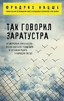 Так говорил Заратустра