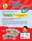 Считаем и развиваем логику. 1 класс - 1