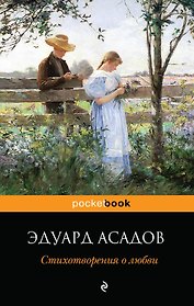 Стихотворения о любви