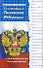 Конституция Российской Федерации с комментариями для школьников - 0