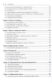 Структуры данных в Python. Начальный курс - 2