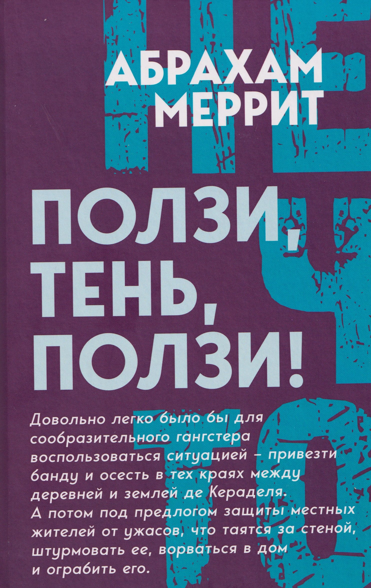 

Ползи, тень, ползи!