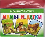 Мамы и детки/европодвес