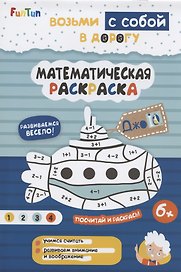 Математическая раскраска