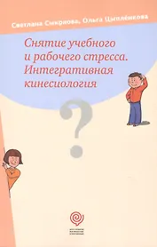 Снятие учебного и рабочего стресса.