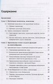 Дифференциальная геометрия и топология. Дополнительные главы - 1