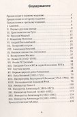 Русская история в кратком изложении - 1