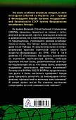 СМЕРШ против бандеровцев. Война после войны - 1