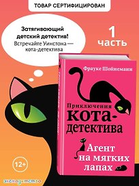 Агент на мягких лапах