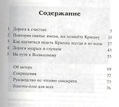 На пути к Кришне - 1