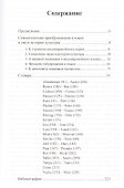 Малый этимологический словарь современного французского языка - 1