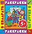 Раскраски в квадрате. Color V.3 - 0
