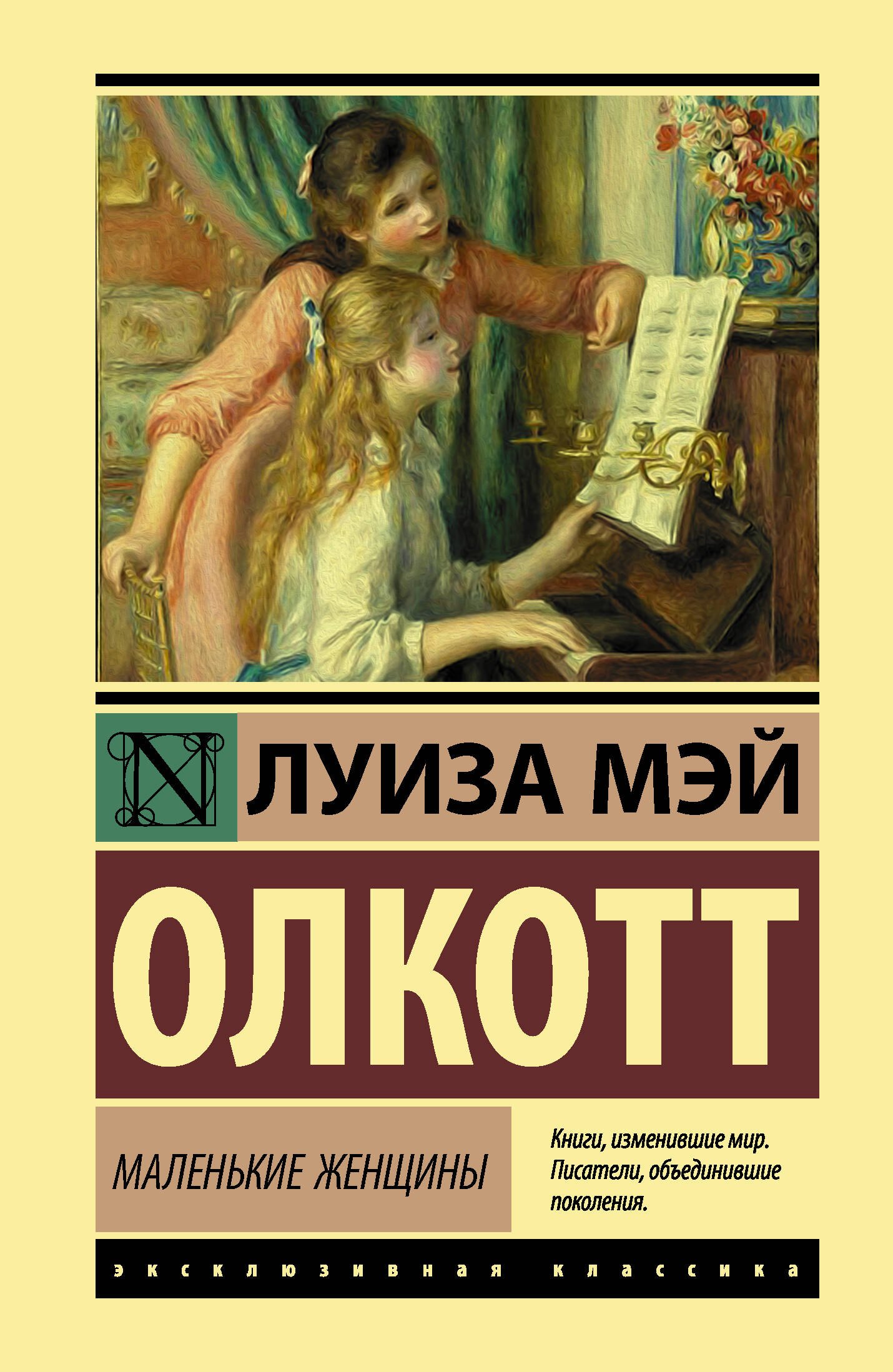 

Маленькие женщины