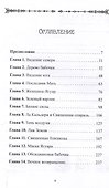 Женщина-Ягуар. Мудрость дерева бабочек - 2