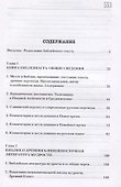 Книга Екклезиаста и литературные памятники Древнего Египта - 1