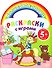 Раскраски с играми - 0