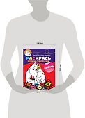 Раскрась муми-троллей. Любовь - 2