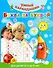 Буква за буквой. Для детей от 2 до 6 лет - 0