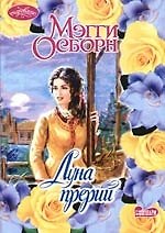 Луна прерий