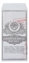 Конверт для денег "Сберкнижка" 5шт/упак