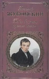 Певец во стане русских воинов. Стихотворения. Баллады. Поэмы