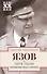 Удары судьбы. Воспоминания солдата и маршала - 0