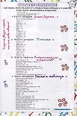 Астрология в схемах и таблицах - 1