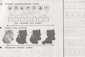 Задания 5+. Развиваем малыша - 1