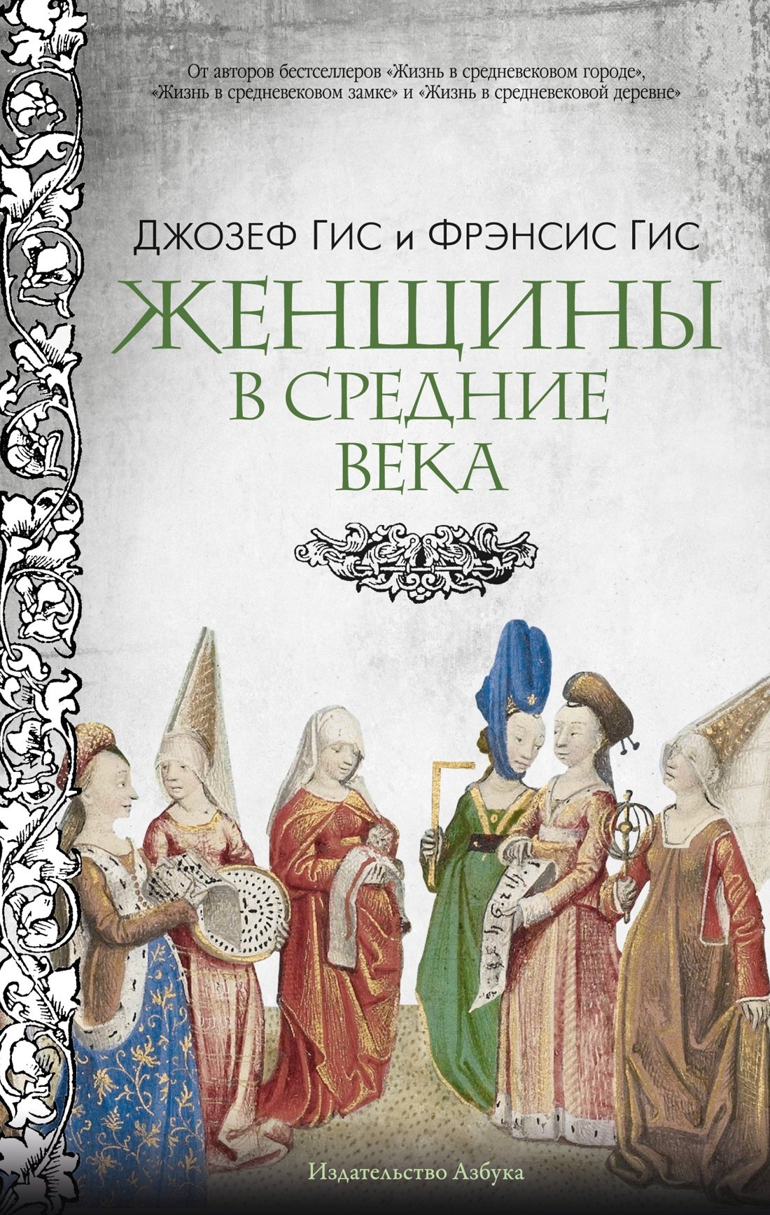 

Женщины в Средние Века