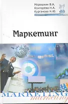 Маркетинг: Учебное пособие