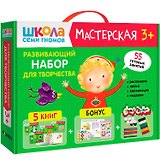 Школа Семи Гномов. Мастерская. Развивающий набор для творчества (5 книг+бонус)