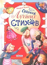 Сборник лучших стихов