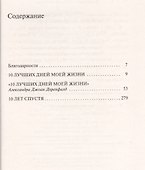 10 лучших дней моей жизни - 2
