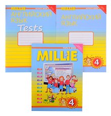 Комплект для школьника "Millie". Английский язык. 4 класс. (Учебник + Рабочая тетрадь № 1, №2)