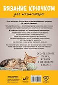 Вязание крючком для начинающих - 1
