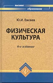 Физическая культура: учеб. пособие дп