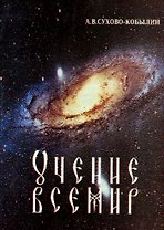 Учение Всемир