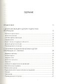 Клиническая психиатрия детского и подросткового возраста - 1