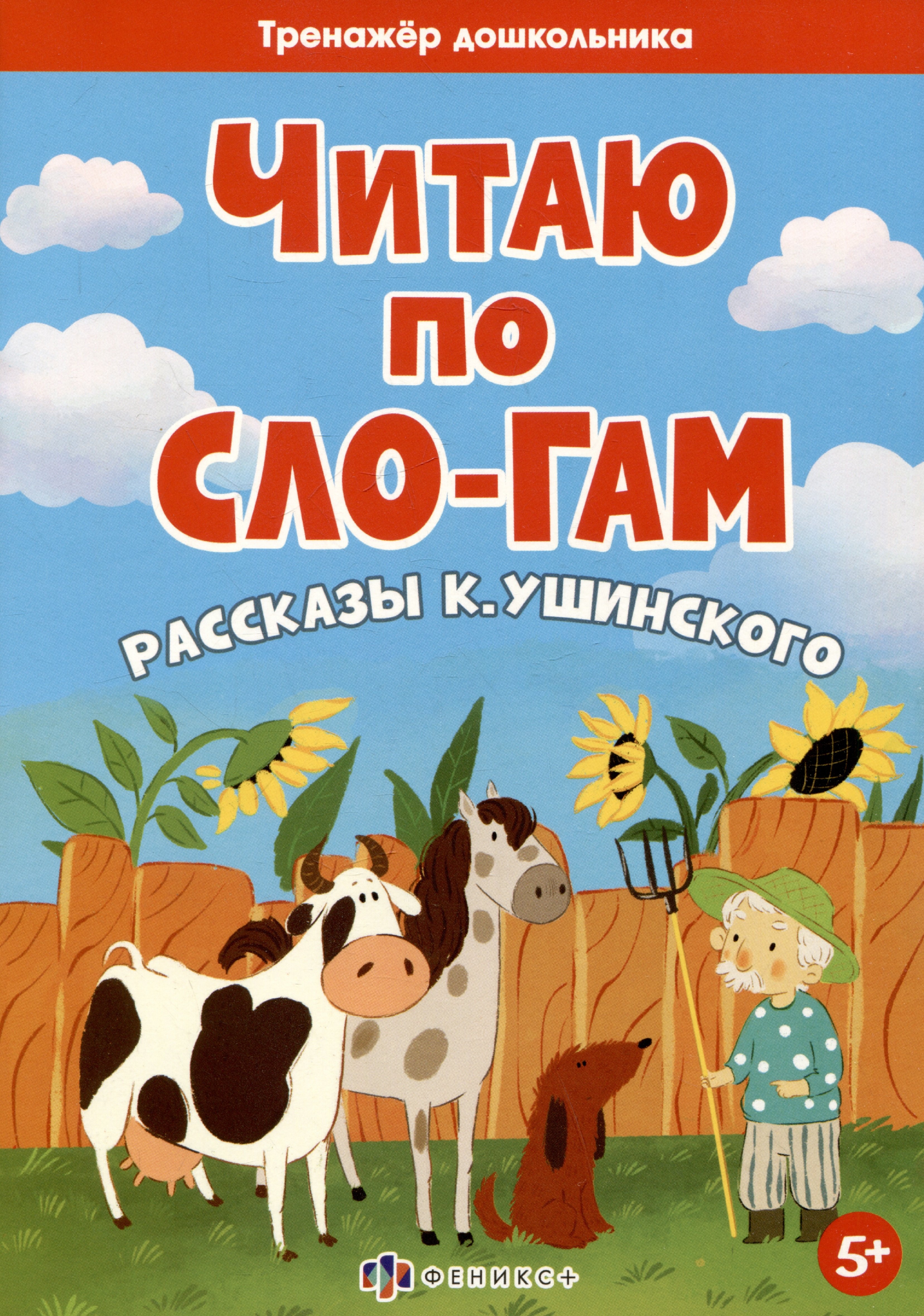 

Рассказы К. Ушинского