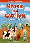 Рассказы К. Ушинского - 0