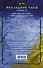 Последние часы. Книга II. Железная цепь - 1